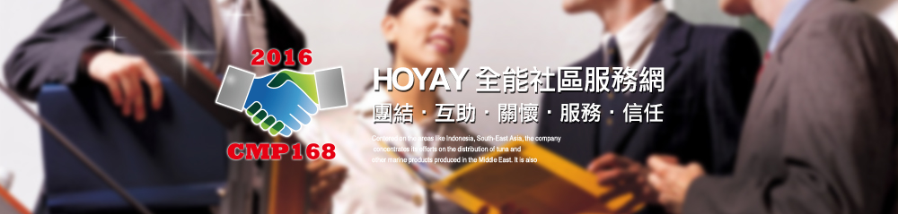 HOYAY 全能社區服務網